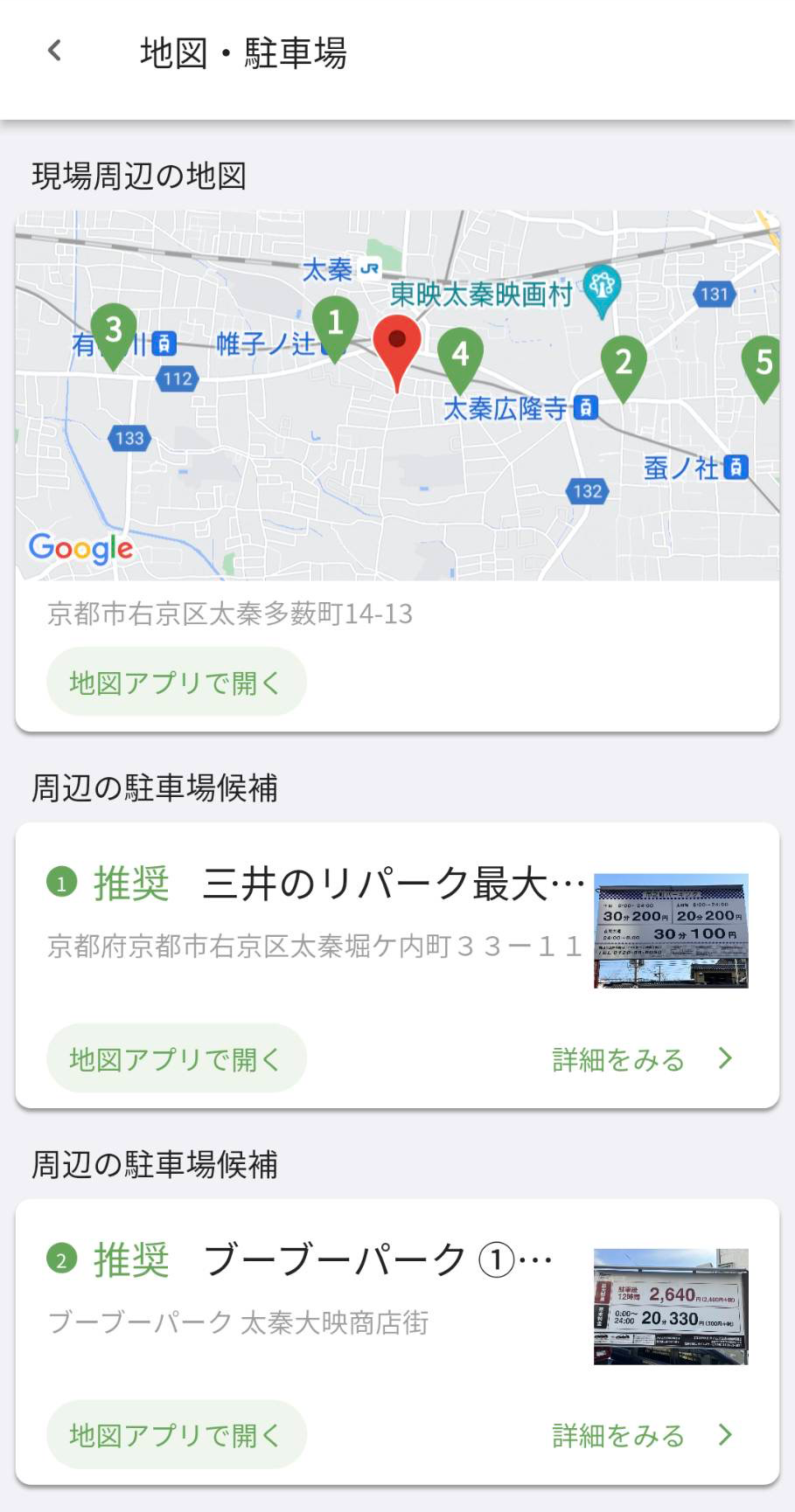 地図・駐車場情報の画面